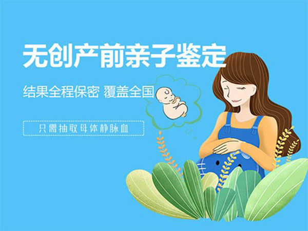 杭州胎儿亲子鉴定怎么做,杭州孕期亲子鉴定结果到底准不准确