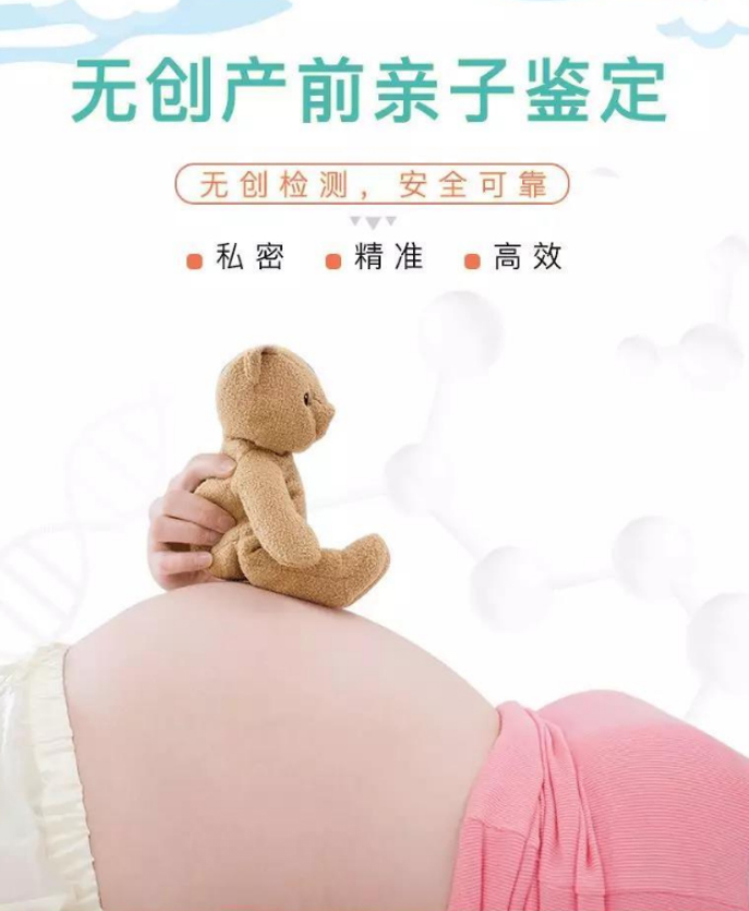 杭州胎儿亲子鉴定怎么做,杭州孕期亲子鉴定结果到底准不准确