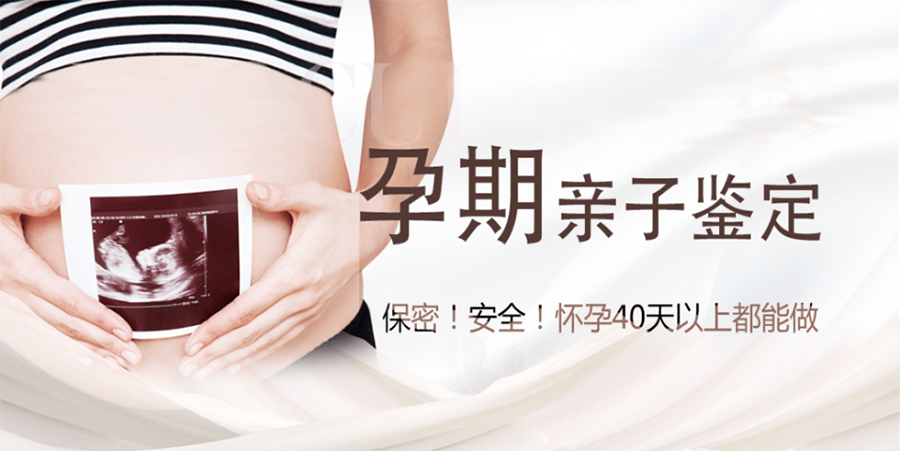 杭州怀孕亲子鉴定机构出结果时间,杭州孕期亲子鉴定哪里能做